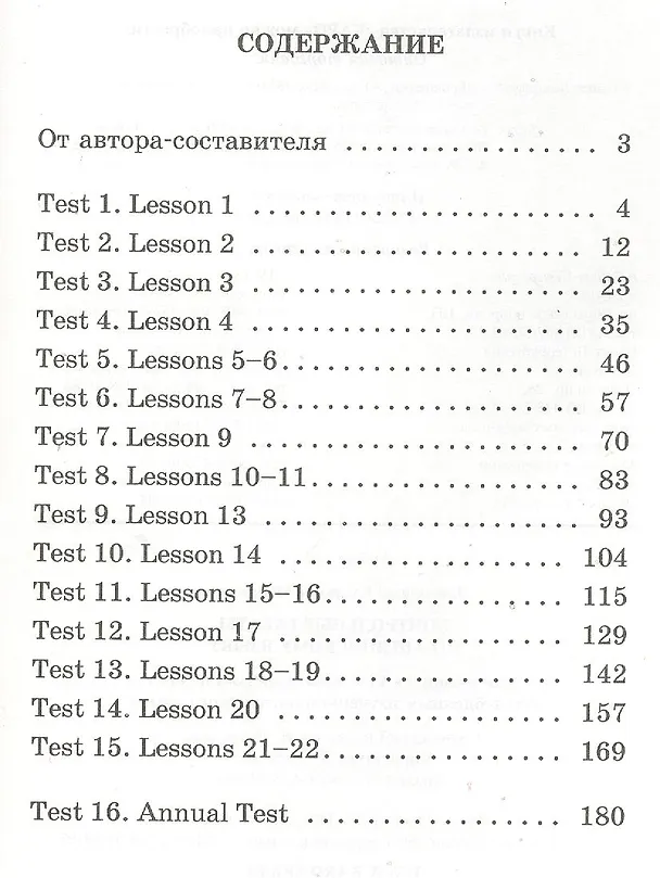 Книга Английский язык. 6 класс. Контрольные работы (с углубленным изучением) (Владимир Павлоцкий) — 2