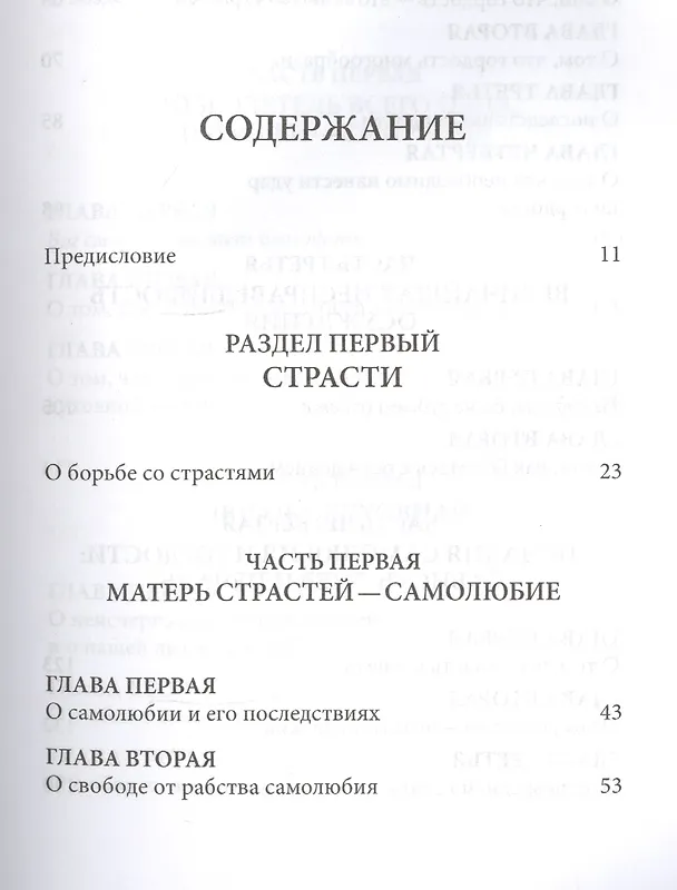 Книга Слова. Т. 5 : Страсти и добродетели, перевод с греч., Мягкая обложка () — 2