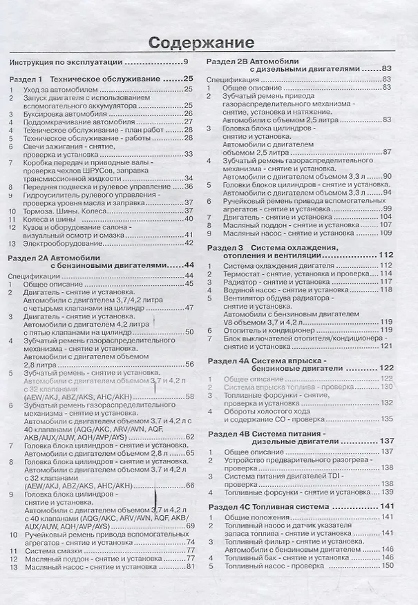 Книга Audi A8/S8. Руководство по ремонту и эксплуатации. Бензиновые двигатели. Дизельные двигатели () — 2