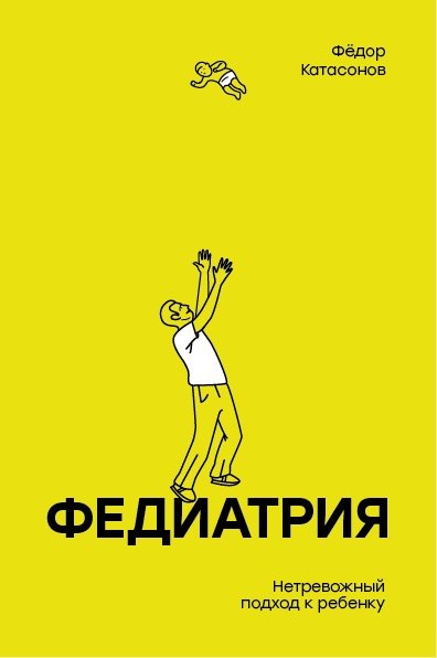 

Федиатрия