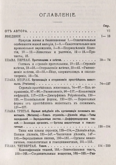 Книга Введение в изучение зоологии и сравнительной анатомии () — 2