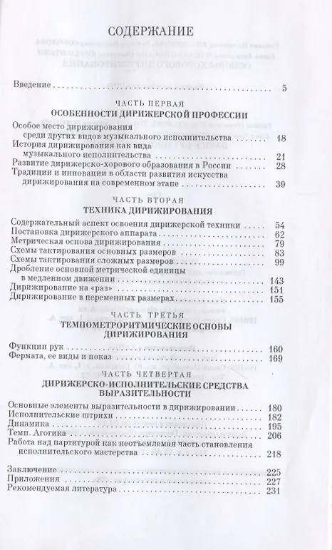 Книга Основы хорового дирижирования. Учебное пособие для СПО (Татьяна Вишнякова) — 2