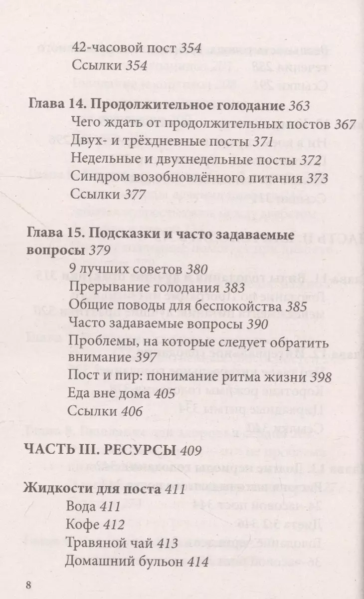 Интервальное голодание. Как восстановить свой организм, похудеть и  активизировать работу мозга (Джейсон Фанг) - купить книгу с доставкой в  интернет-магазине «Читай-город». ISBN: 978-5-699-99892-0