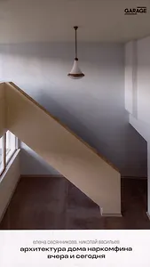 Архитектура Дома Наркомфина вчера и сегодня