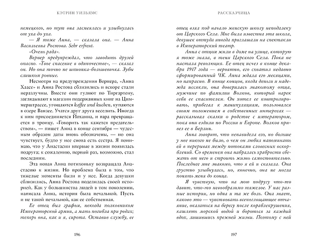 Книга Рассказчица (Кэтрин Уильямс) — 6
