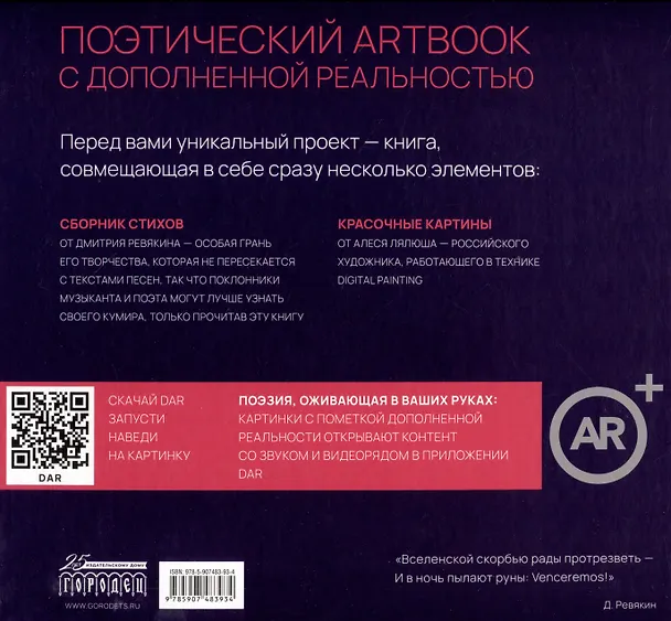 Книга "Venceremos!" Стихотворения (Дмитрий Ревякин) — 2