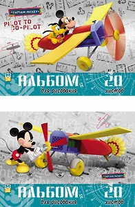 Альбом для рисования 20л А4 "Mickey Mouse Club Aviator", клеевое скрепление, Disney