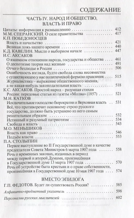 Книга Просвещенный консерватизм : Российские мыслители о путях развития Российской цивилизации. Политическая антология. (Дмитрий Бакун) — 4