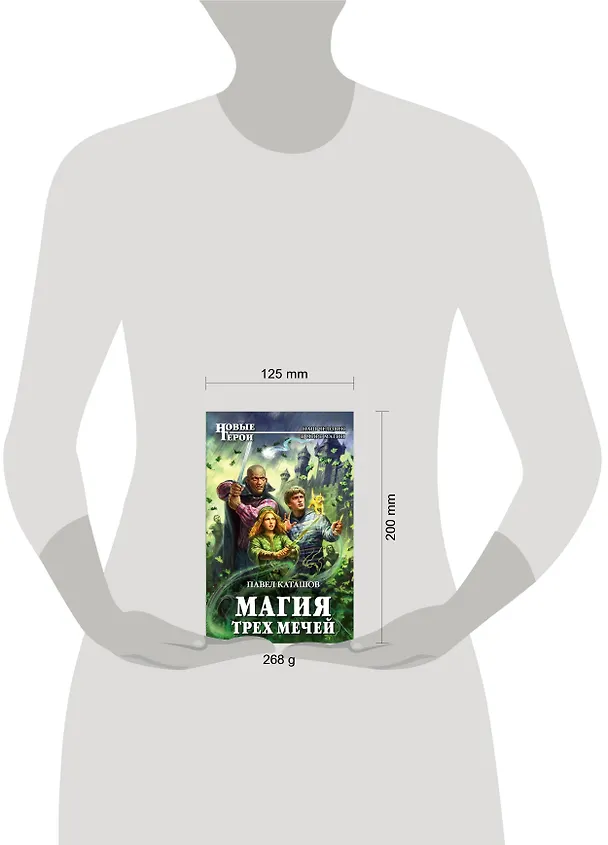 Книга Магия трех мечей (Павел Каташов) — 4