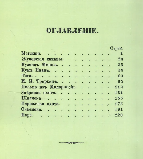 Книга Рассказы Московского охотника () — 2