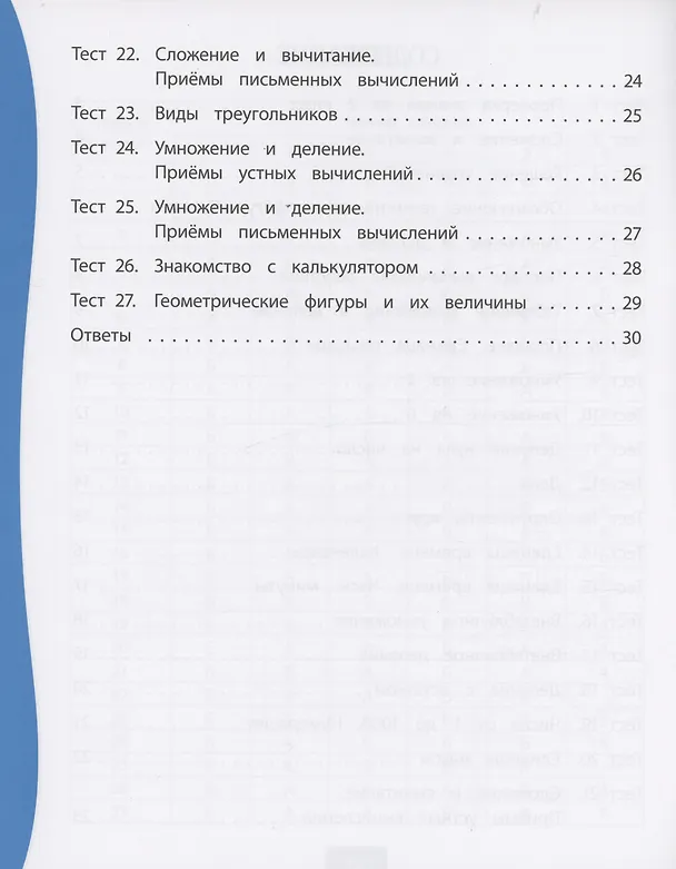 Книга Математика. 3 класс: тест-контроль (Вера Нестеркина, Клавдия Мещерякова) — 3
