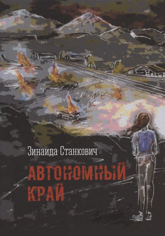

Автономный край