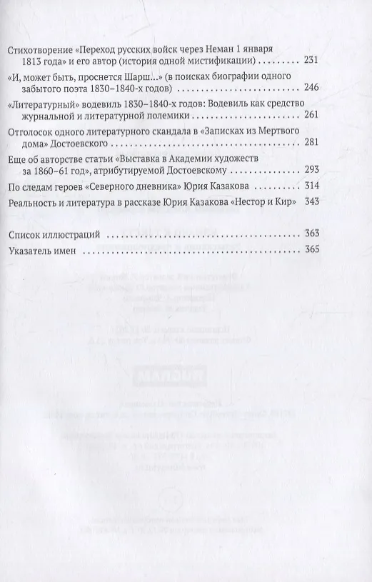 Книга Близко к тексту. Разыскания и предположения. 2-е изд., испр.и доп (Алексей Балакин) — 3