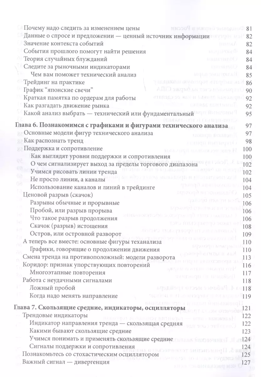 Как заработать на бирже. Проверенные методики и приемы (Татьяна Лукашевич,  Константин Петров) - купить книгу с доставкой в интернет-магазине  «Читай-город». ISBN: 978-5-90-711440-1