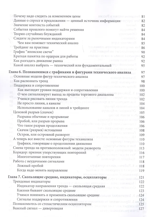 Книга Как заработать на бирже. Проверенные методики и приемы (Константин Петров, Татьяна Лукашевич) — 5