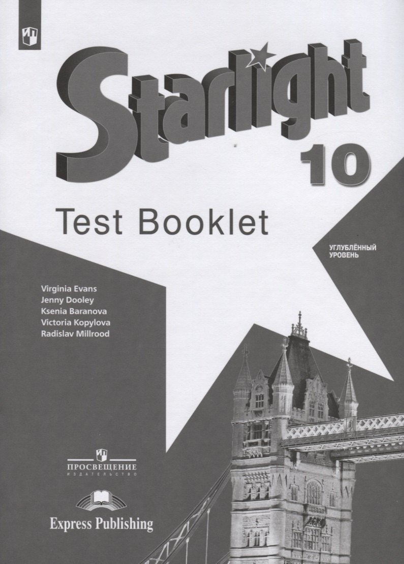 

Starlight. Test Booklet. Английский язык. 10 класс. Контрольные задания. Углубленный уровень