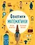 Школа шпионов: работаем с простыми дробями — 2761042 — 1
