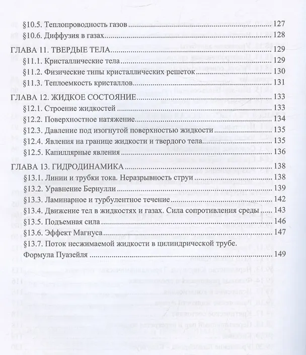 Книга Физика для инженеров. Классическая механика. Специальная теория относительности. Механические колебания. Молекулярная физика и термодинамика. Гидродинамика () — 6