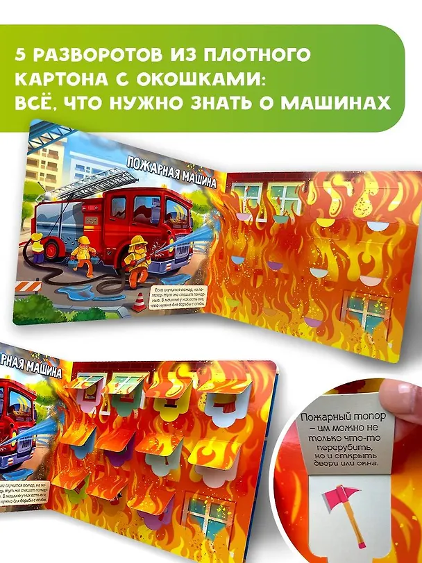 Книга Полезные машины. 60 удивительных окошек (Галина Яшина) — 5