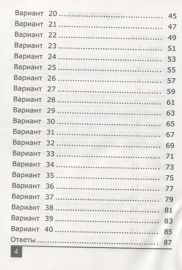 Книга Олимпиады по предмету "Окружающий мир". 2 класс / 2-е изд., перераб. и доп. (Александр Орг) — 3