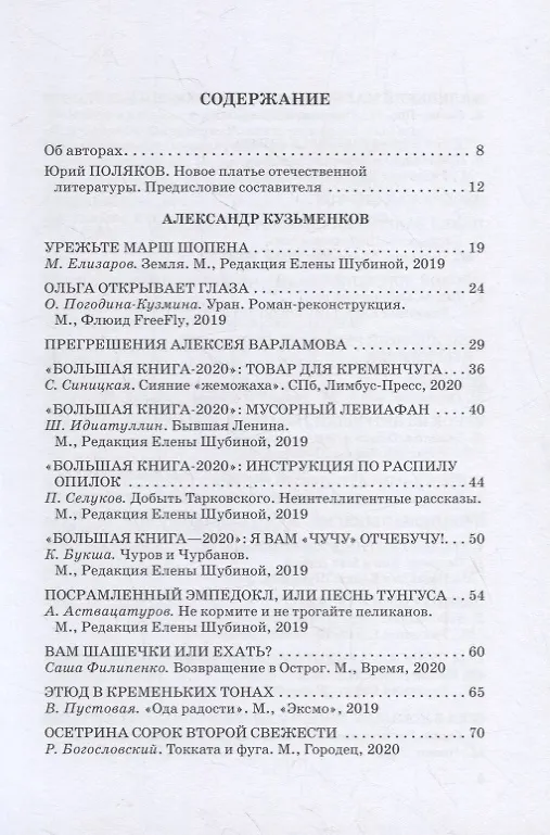 Книга Проклятые критики. Новый взгляд на современную отечественную словесность. В помощь преподавателю литературы (Юрий Поляков) — 2