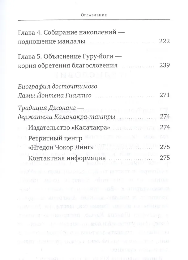 Книга Светильник, озаряющий и ясно устанавливающий свойства медитации предварительных практик ваджрной йоги - глубокого пути, сущности шестичастной йоги (Бамда Тубтен Гелег Гьямцо) — 4