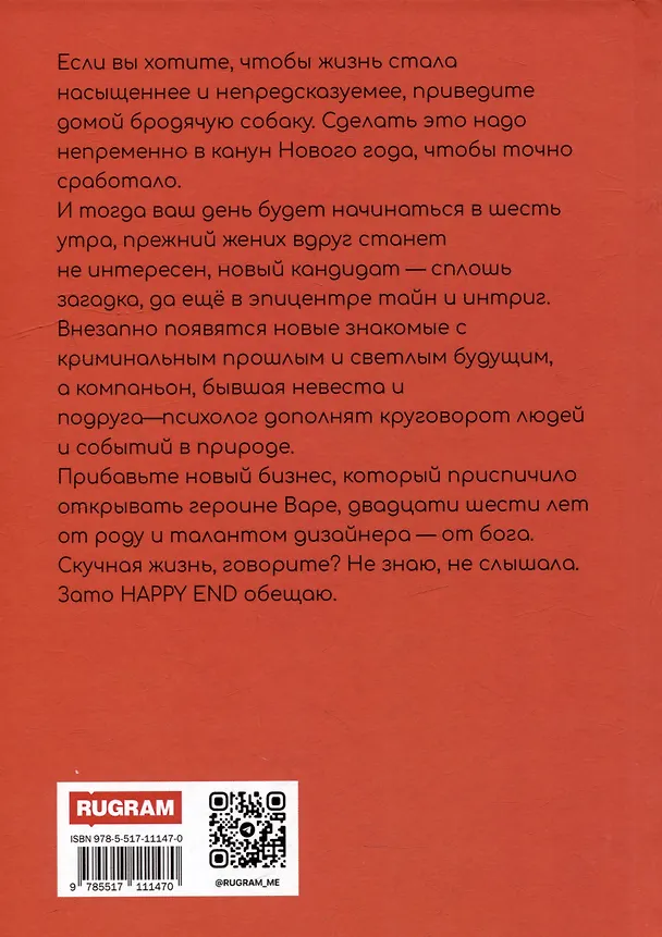 Книга Не надо бояться бродячих собак (Натали Свиридова) — 2