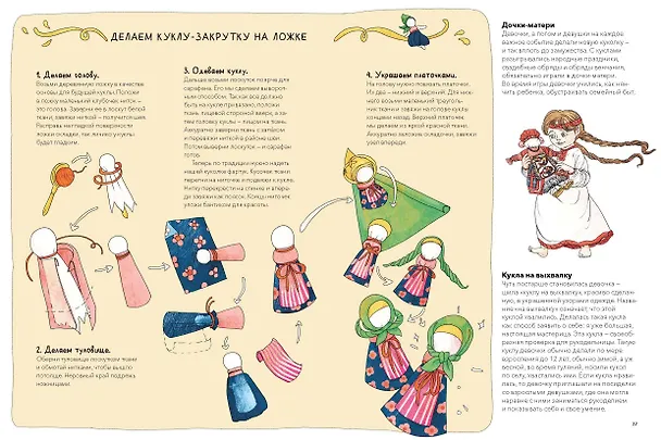 Книга Русская игрушка (Марина Захарьящева) — 14