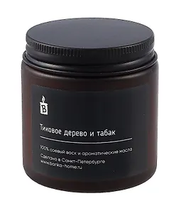Свеча темная (Тиковое дерево и табак) (120мл) (RJ0117046)