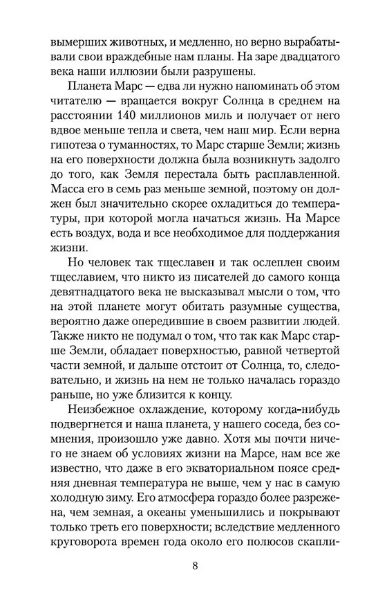 Книга Война миров (Герберт Уэллс) — 9