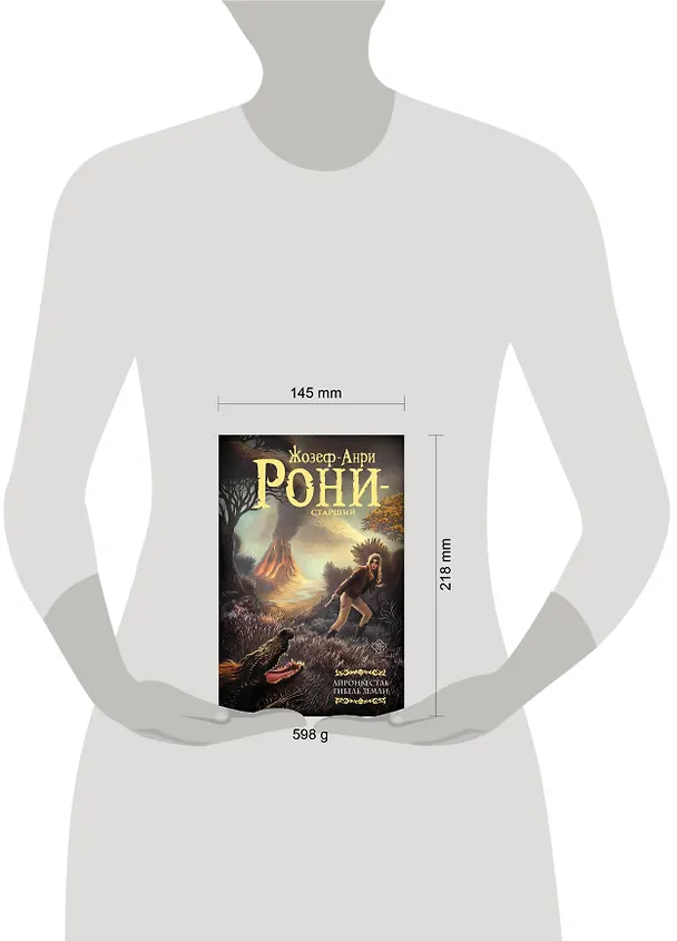 Книга Айронкестль. Гибель Земли (Жозеф-Анри Рони-старший) — 6