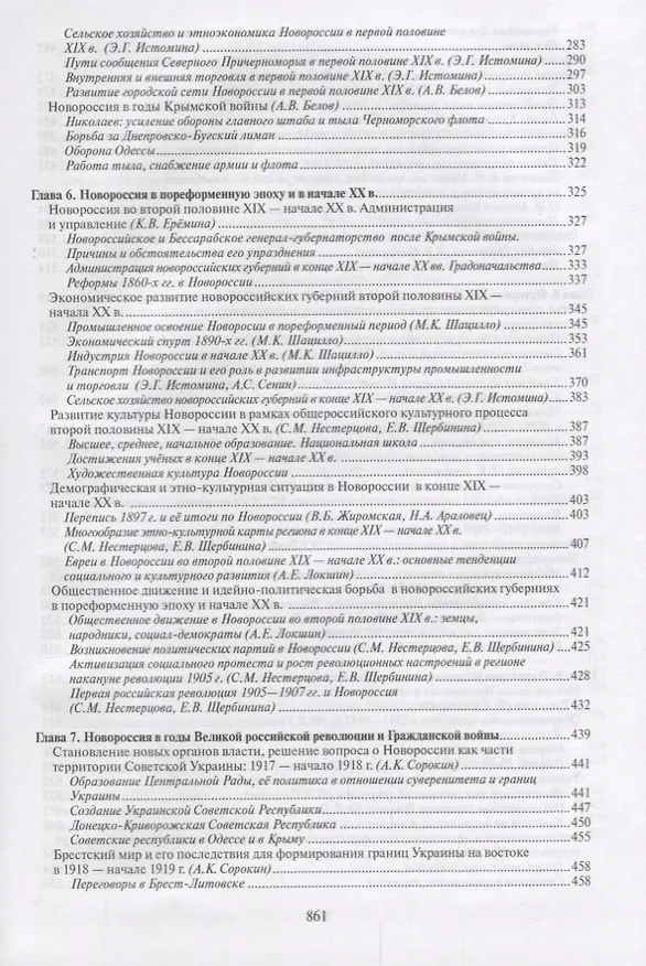 Книга История Новороссии (Виктор Захаров) — 4