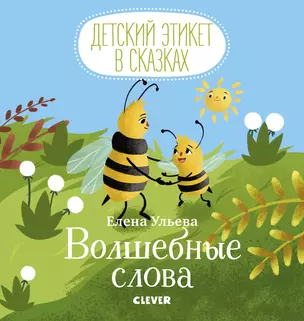 Волшебные слова — 2721730 — 1