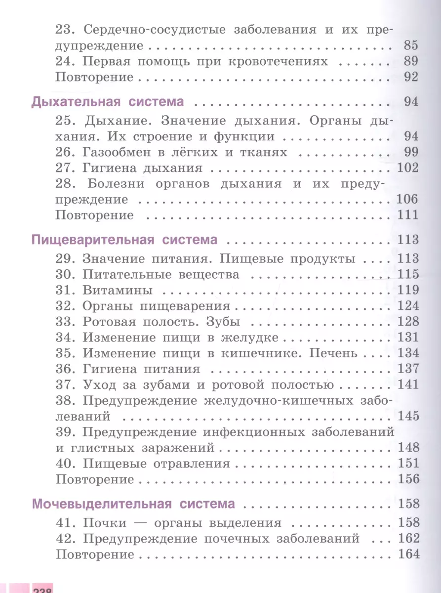 Биология. Человек. 9 класс. Учебник (для обучающихся с интеллектуальными  нарушениями) (Елена Соломина) - купить книгу с доставкой в  интернет-магазине «Читай-город». ISBN: 978-5-09-067872-8