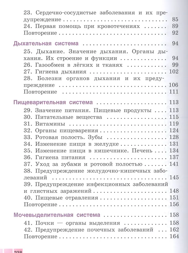 Книга Биология. Человек. 9 класс. Учебник (для обучающихся с интеллектуальными нарушениями) (Елена Соломина) — 3