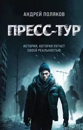 Пресс-тур — 2985367 — 1