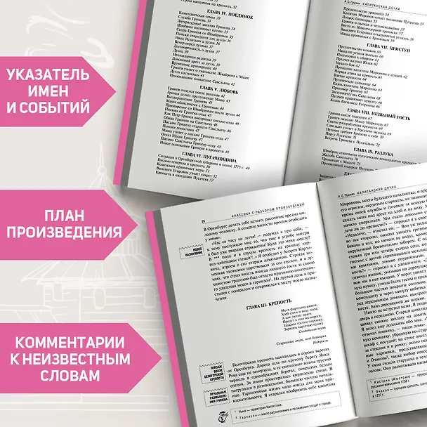 Книга Капитанская дочка (Александр Пушкин) — 7