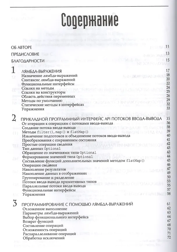Книга Java. Библиотека профессионала, том 1. Основы. 10-е издание (Кей С. Хорстманн) — 2