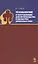 Технология и оборудование для производства и обработки древесных плит. Уч. Пособие — 2591742 — 1