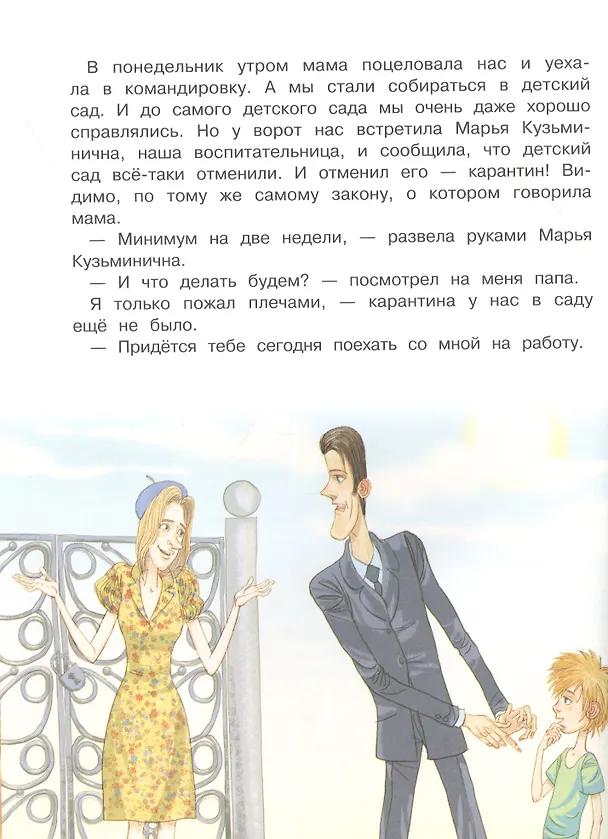 Книга Я и мой папа. Необитаемый остров. Повесть (Татьяна Коваль) — 4