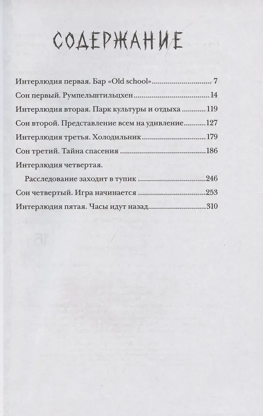 Книга Ноктамбула. 1. Кошмары (Тамара Рыльская) — 2