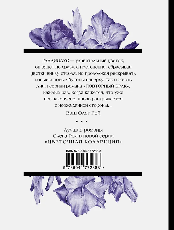 Книга Повторный брак (Олег Рой) — 2