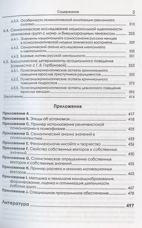 Книга Метапсихология. Релятивистская психология. Квантовая психология. Психология креативности () — 4