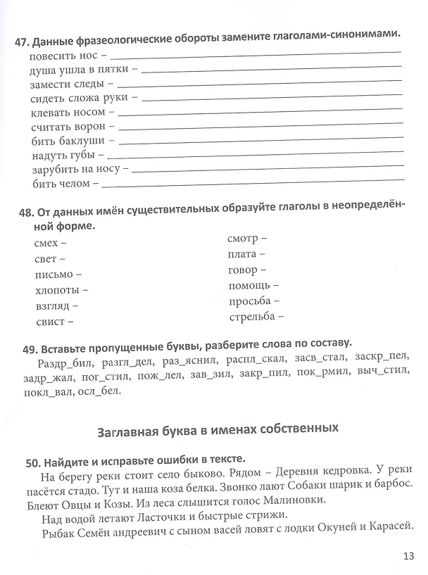 Книга Тренажер по русскому языку. 3-4 класс (Елена Лунькова) — 4
