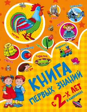 Книга первых знаний — 2623385 — 1