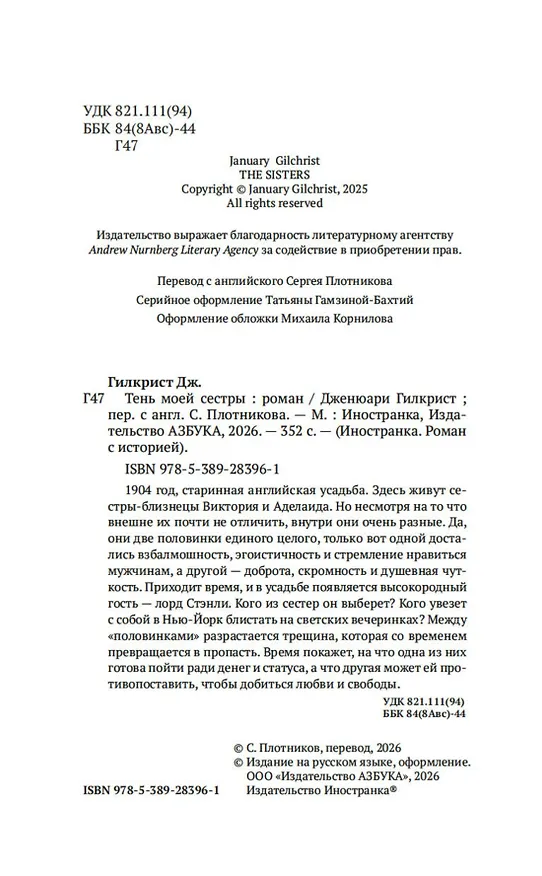 Книга Тень моей сестры (Дженюари Гилкрист) — 14