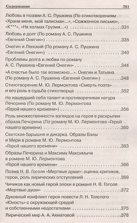 Книга Новые сочинения для подготовки и сдачи ЕГЭ (Надежда Антонова) — 12