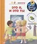 Что? Почему? Зачем? Малышу. Это я, и это ты (с волшебными окошками) — 2768159 — 1