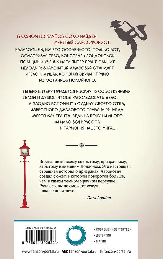 Книга Луна над Сохо (Бен Ааронович) — 2