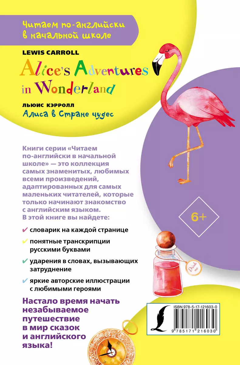 Алиса в стране чудес / Alice`s Adventures in Wonderland (Льюис Кэрролл) -  купить книгу с доставкой в интернет-магазине «Читай-город». ISBN:  978-5-17-121603-0